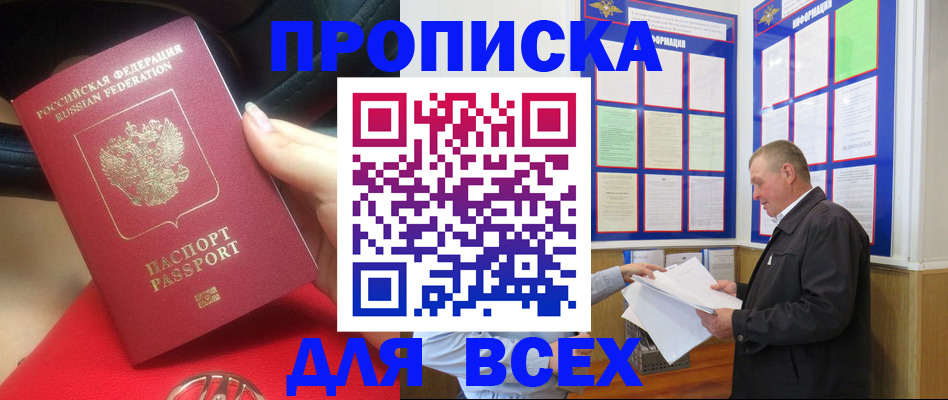 временная регистрация надежно в Большом Камне