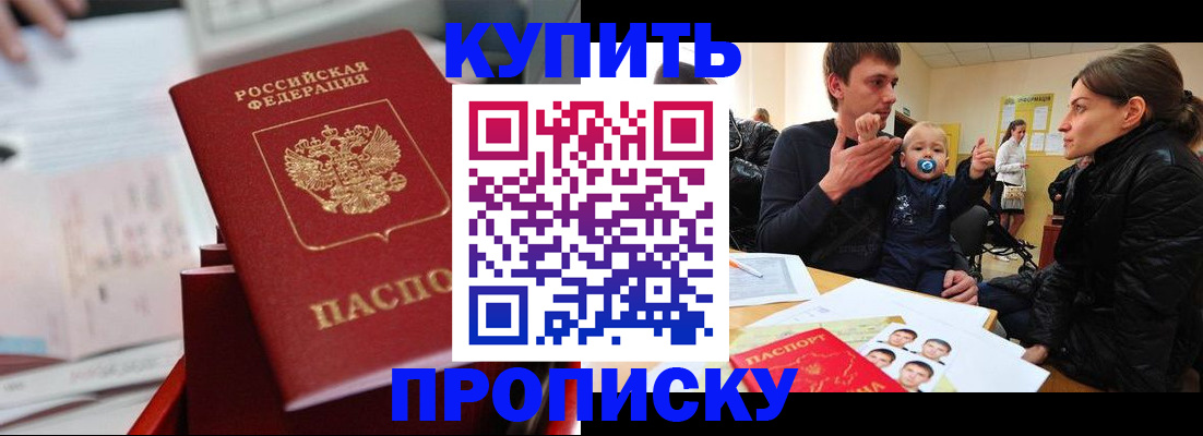 прописка штамп в Большом Камне