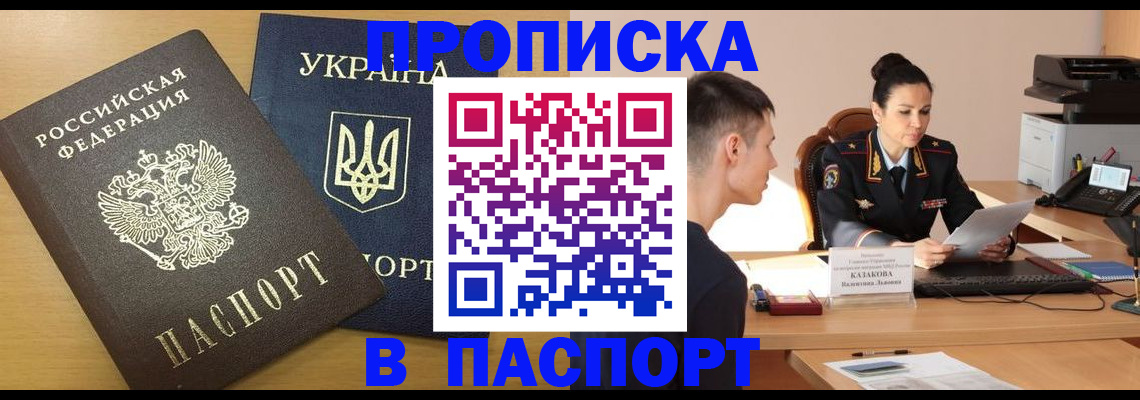 временная регистрация в Большом Камне