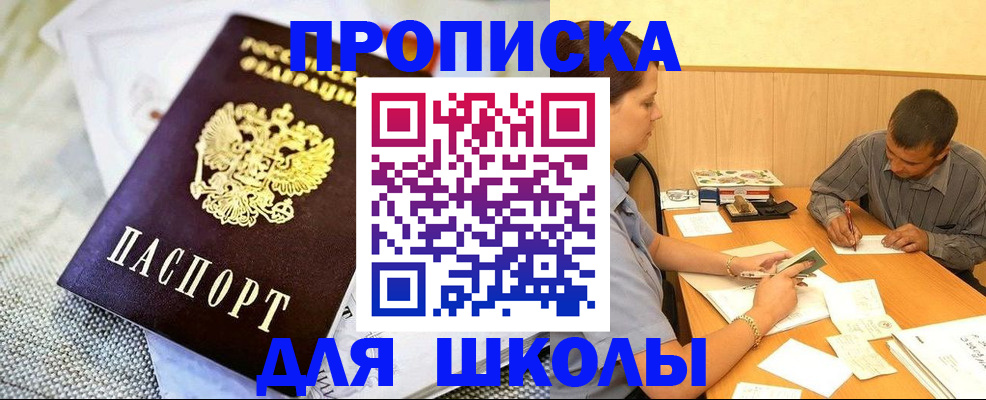 прописка для работы в Большом Камне